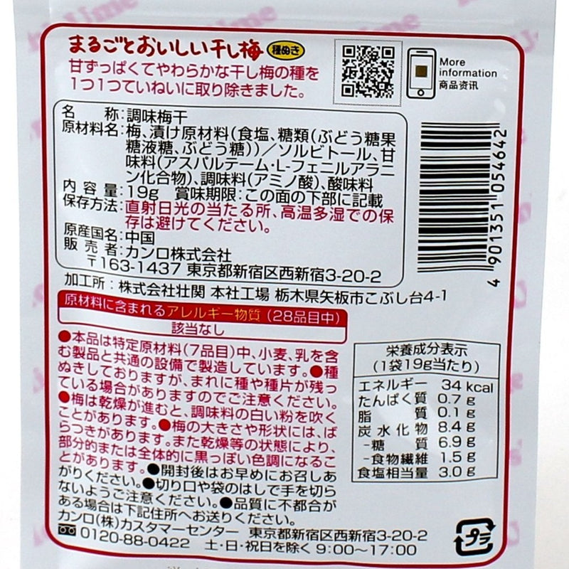Kanro No Pit Dried Ume Plum (19 g)