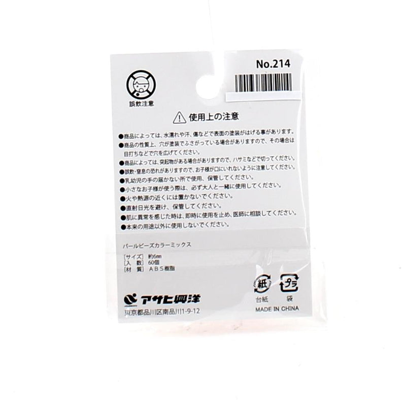 Beads (ABS/Pearl/d.0.6cm (60pcs))