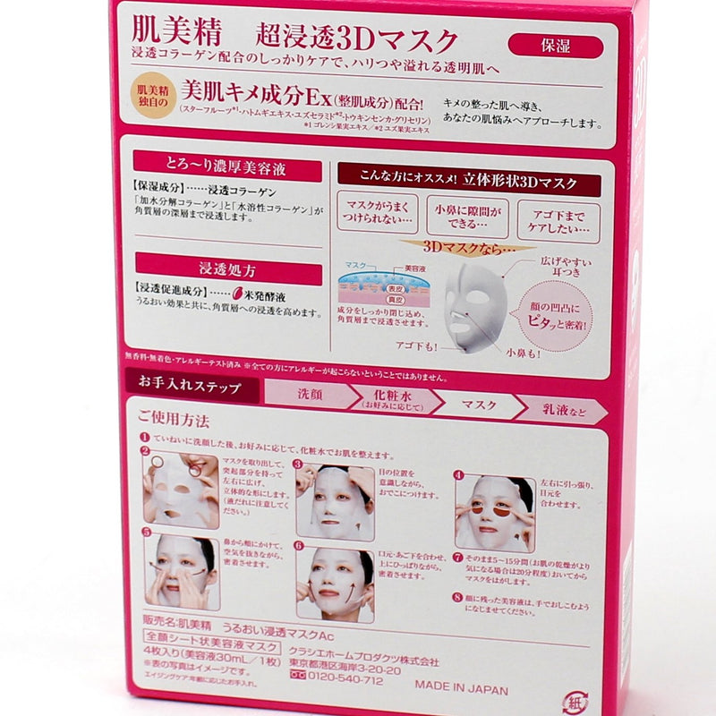 Kracie Hadabisei 3D Anti-Aging Care Face Masks ( 30 mL (4 Sheets))