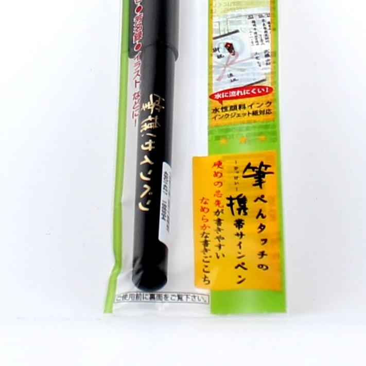 Calligraphy Brush Pen (BK/20x5.5x1cm)
