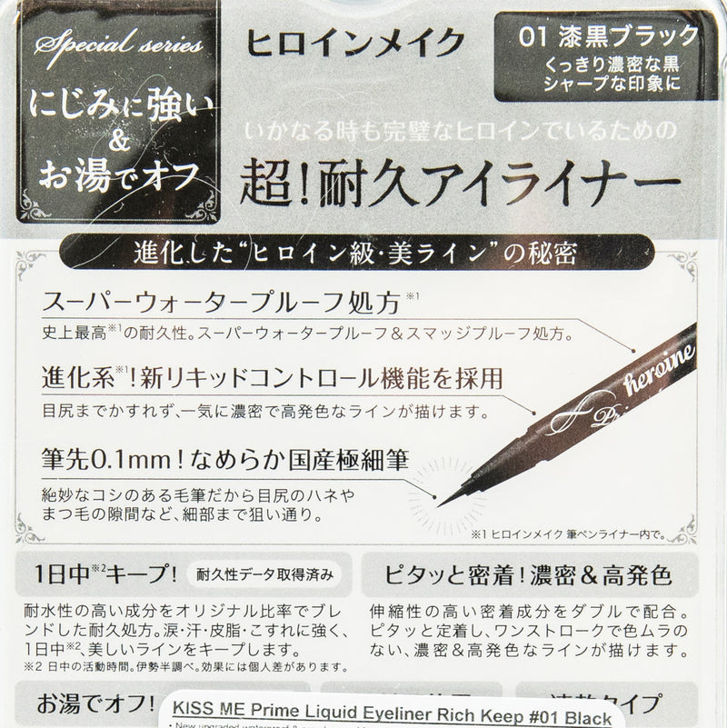 Liquid Eyeliner (Prime Super Black / 0.4ml / Kiss Me)
