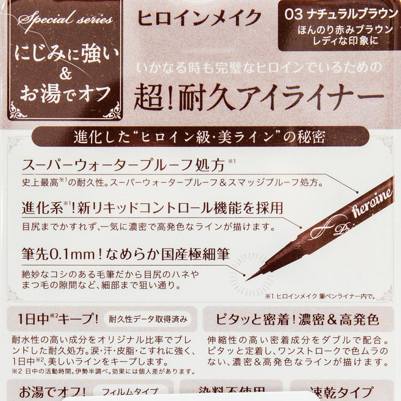 Liquid Eyeliner (Prime Brown / 0.4ml / Kiss Me)