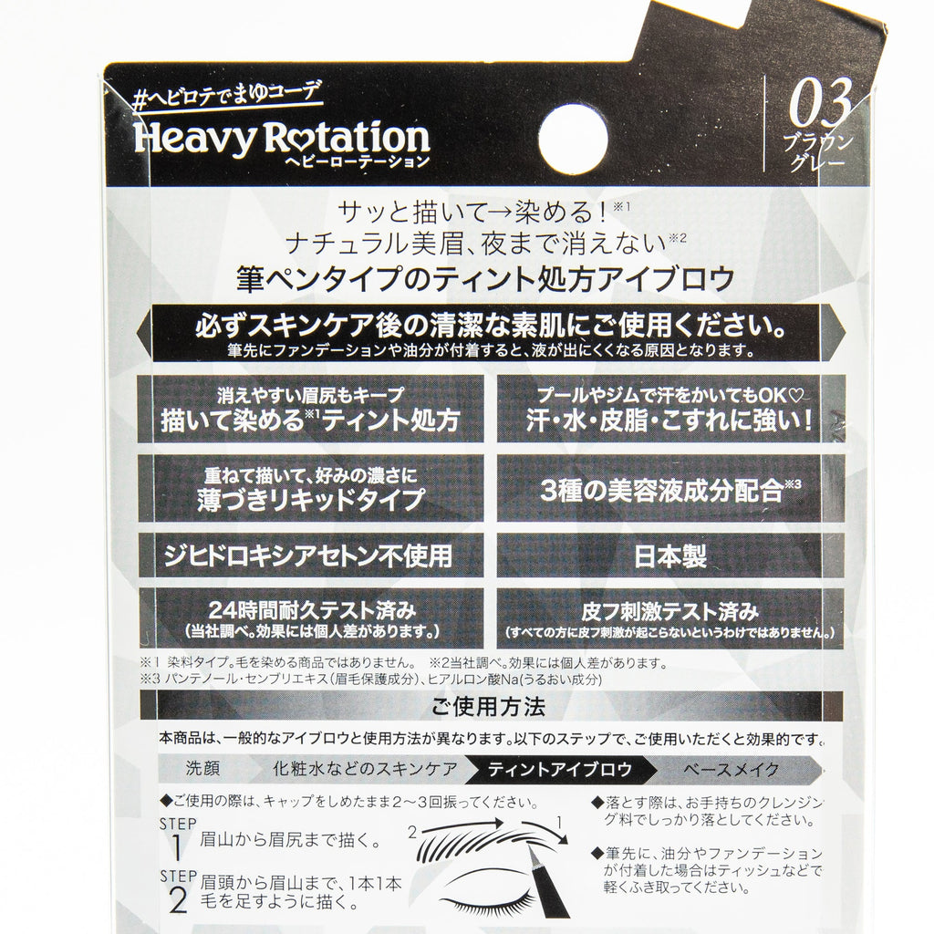 KissMe Heavy Rotation Tint Liquid Eyebrow | Oomomo Canada