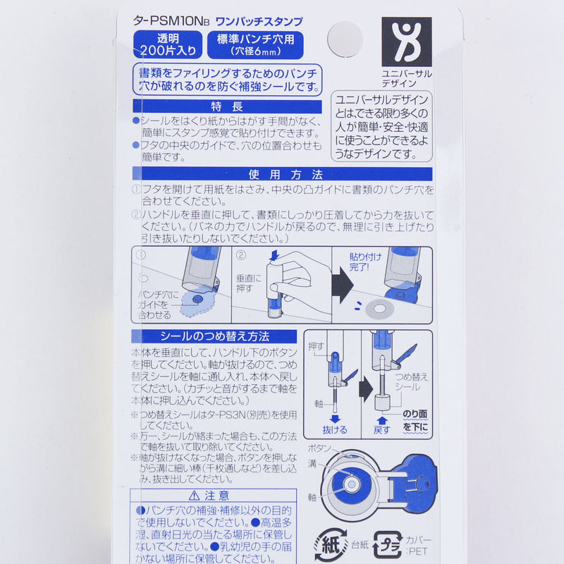 Hole Punch Reinforcement Sticker Stamper (Blue)