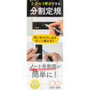 Ruler (Can Separate Notebook Page in 3/4/5 Parts/17cm/0.22x2.5x17.9cm/Sun-Star/iiten/SMCol(s): Black)