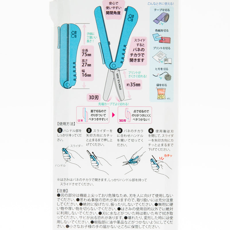 Scissors (Slide to Use/Compact/Kids/Blades: 35mm/2.7x1.6x7.5cm/Sun-Star/STICKYLE/SMCol(s): Blue)