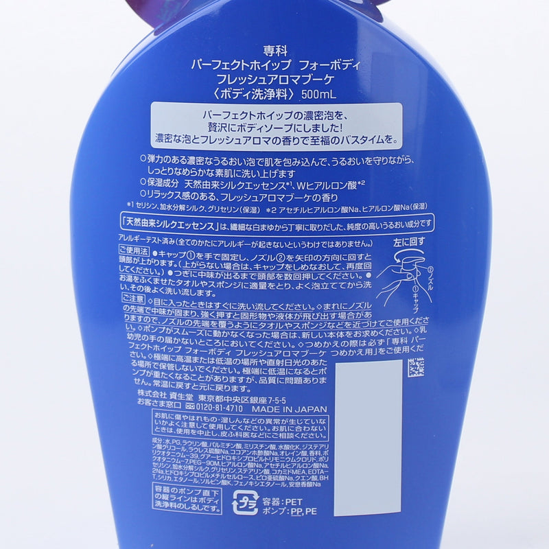 Shiseido Senka Body Wash (Aroma Bouquet/500 mL)