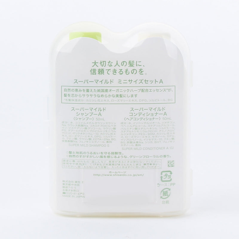 Shiseido SUPER MiLD Shampoo & Conditioner Set (Mild/50 mL x 2)