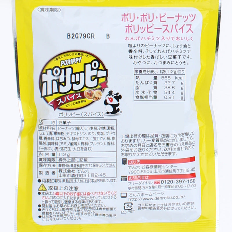 Denroku Porippi Cracker Nuts (Spice)