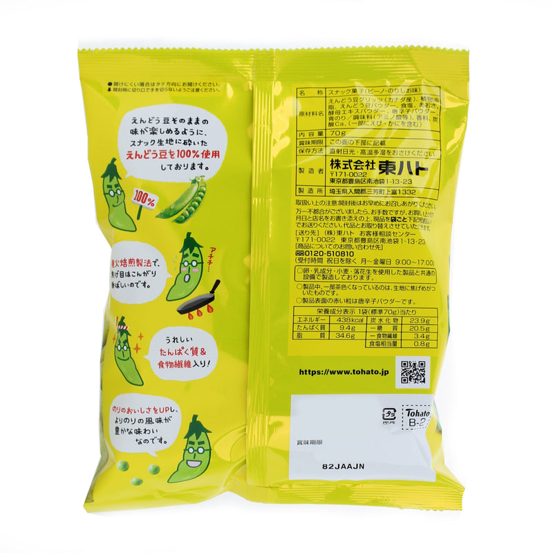 Puffed Pea Snack (Seaweed Salt/70 g/Tohato/Beano)