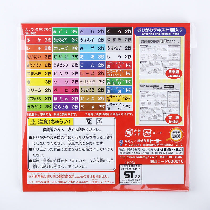 Toyo Foil Origami Paper with Instructions in Japanese & English