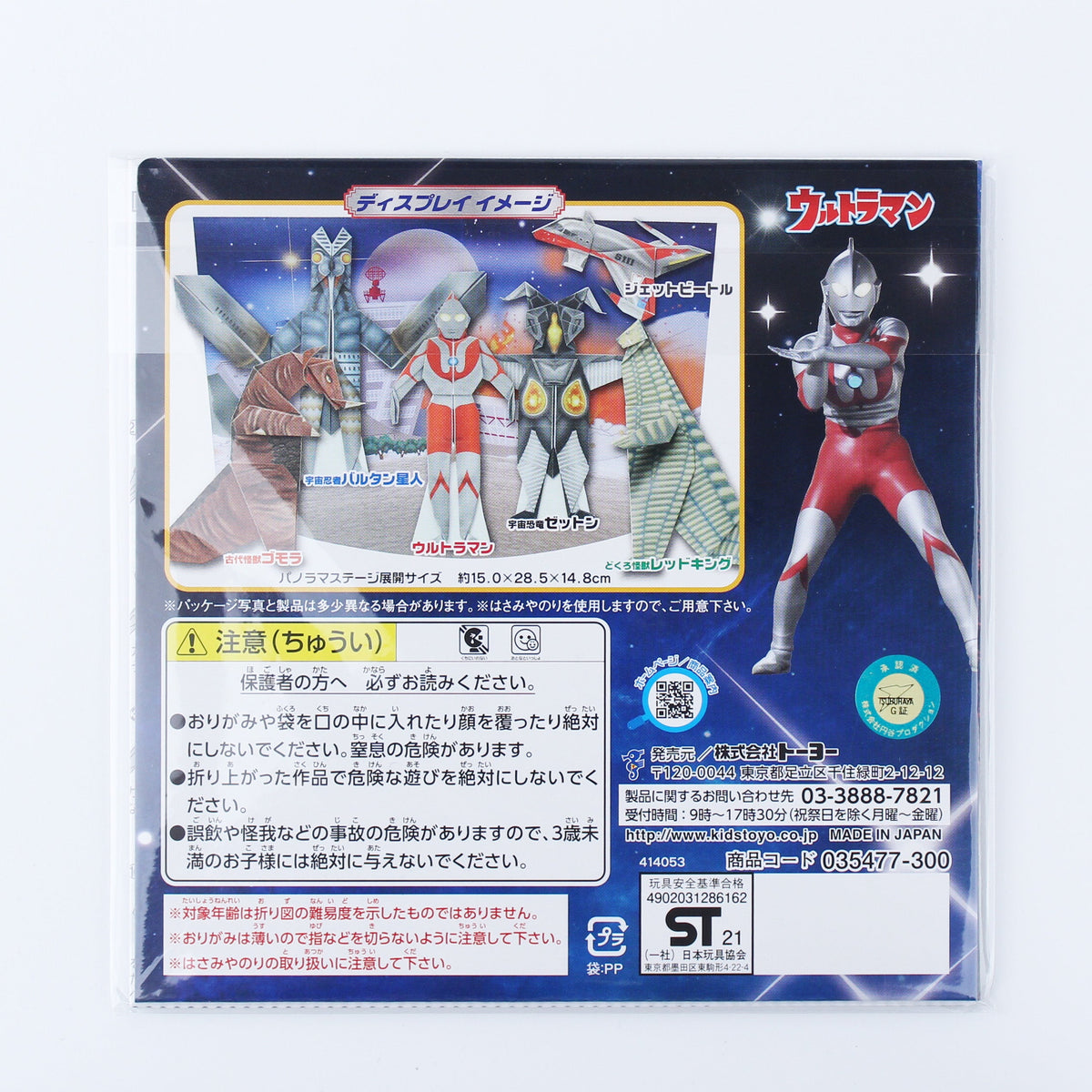 Toyo Ultraman Origami Paper with Panoramic Stage Background