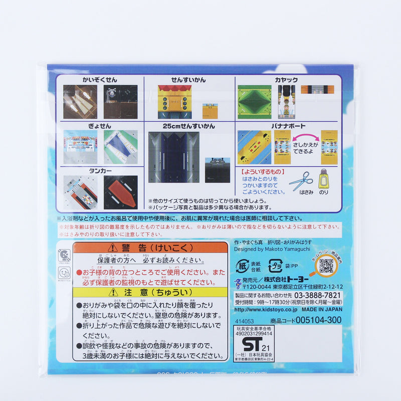 Toyo Water-Resistant Ship Origami Paper with Instructions