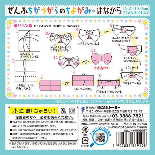 Toyo Chiyo Pattern Origami Paper 006057