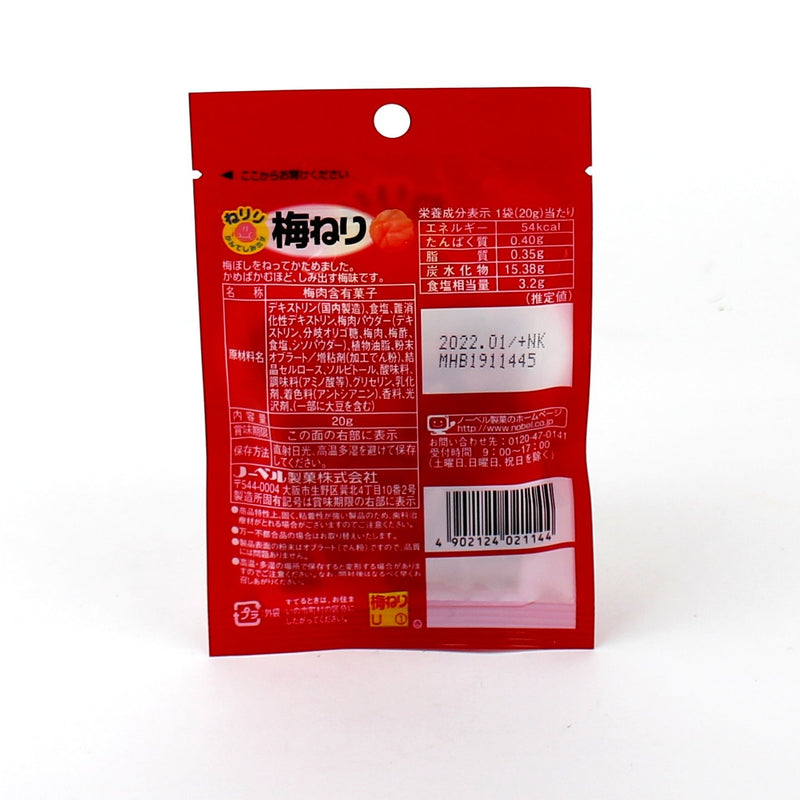 Nobel Soft Paste Dried Ume Plum (20g)