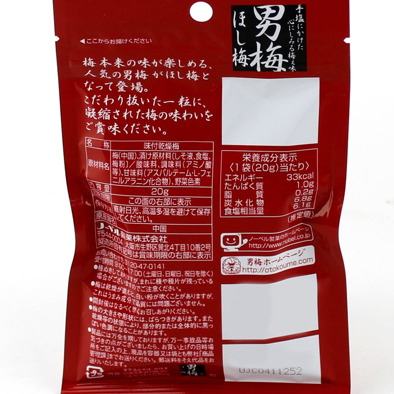 Nobel No Pit Dried Ume Plum (20g)
