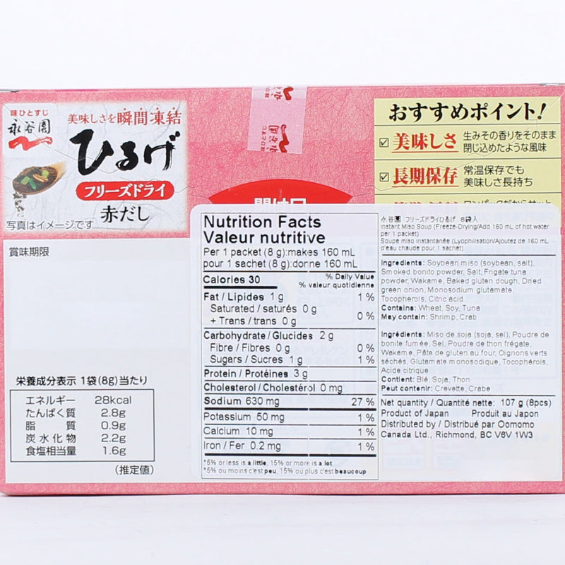 Nagatanien Hiruge Instant Miso Soup (Freeze-Drying)