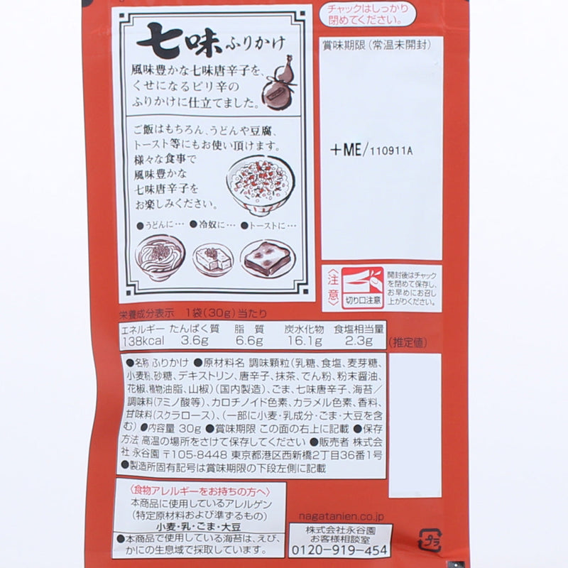 Nagatanien Furikake Rice Seasoning (Shichimi Togarashi Spices)