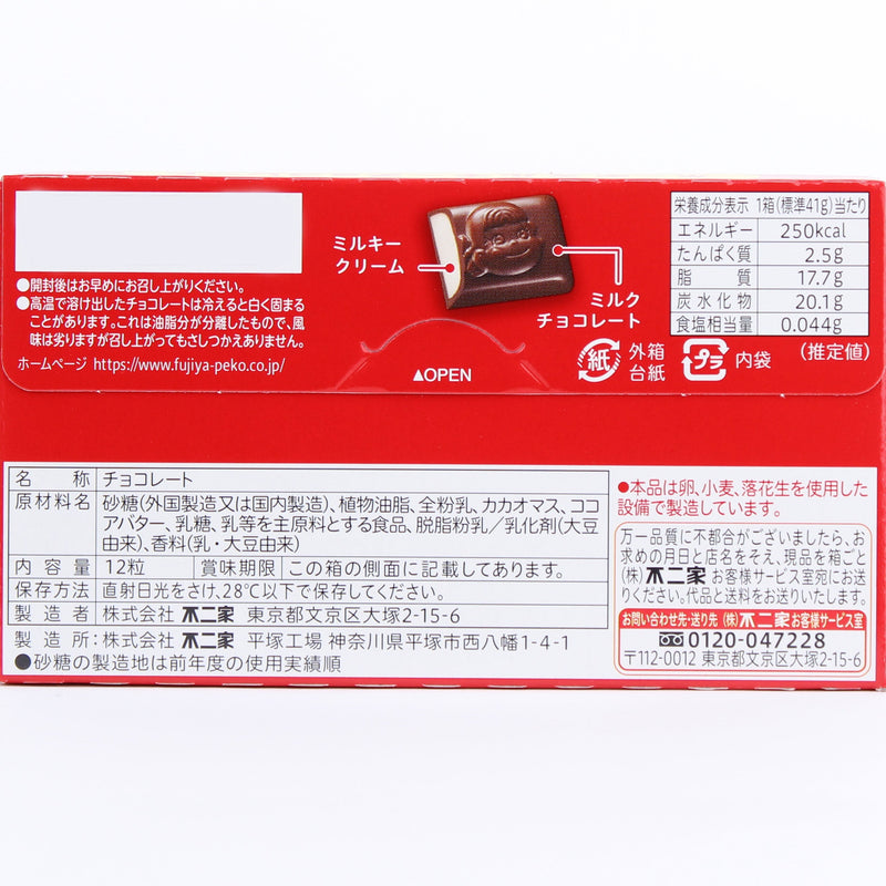 Ganache Filled Chocolate (Milk Ganache/41 g (12pcs)/Fujiya/Milky)