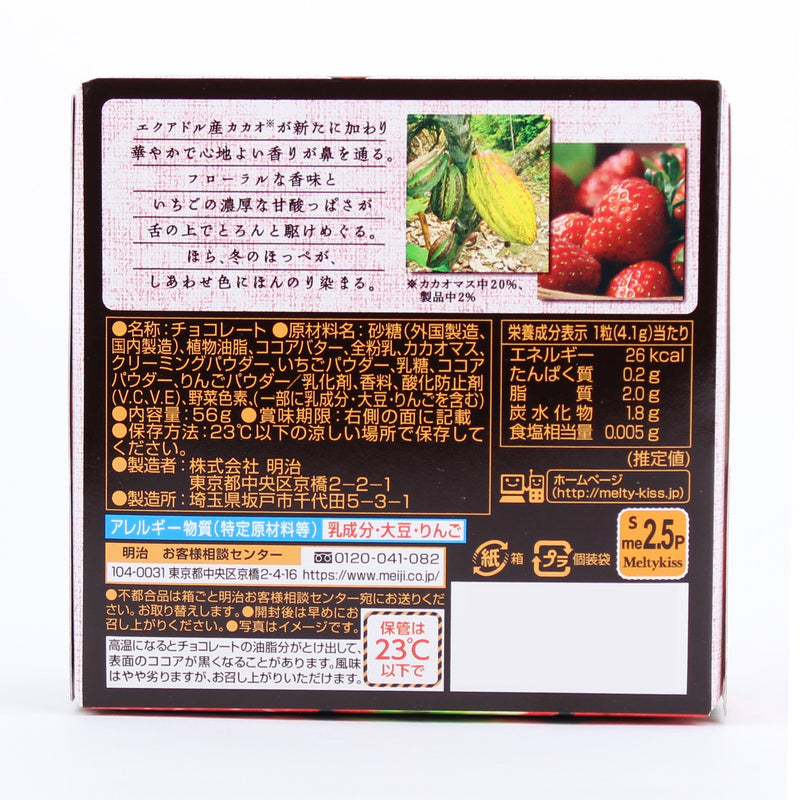 Milk Chocolate (Rich Strawberry/56 g/Meiji/Melty Kiss)