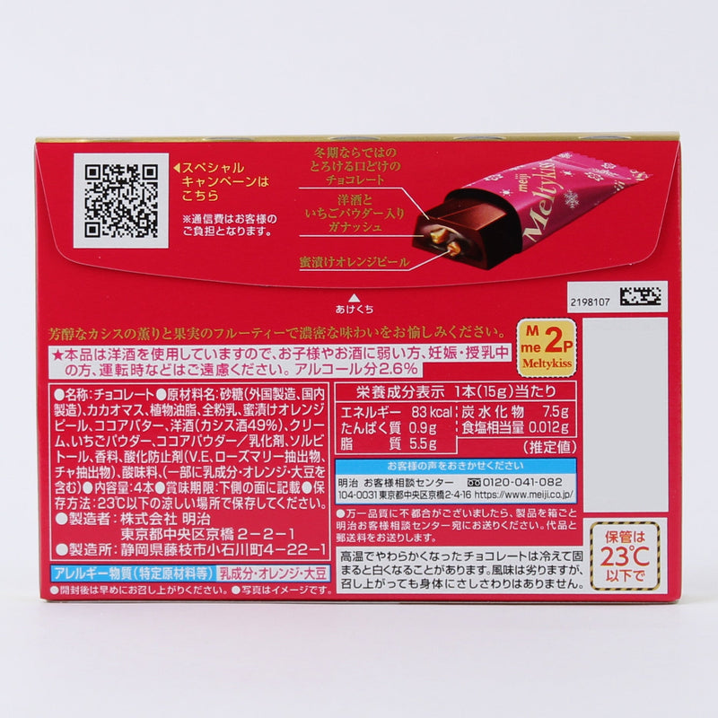 Milk Chocolate (Berry Mix Liquor/60 g (4pcs)/Meiji/Melty Kiss)