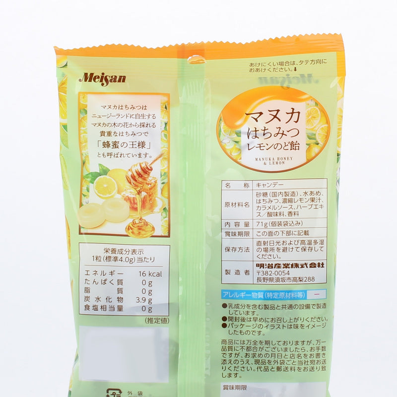 Soothing Candy (Manuka Honey & Lemon/71 g/Meisan)