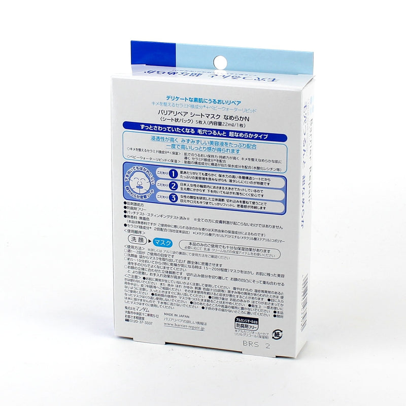 Mandom Barrier Repair Ceramide Face Mask (Smooth (5 Sheets))