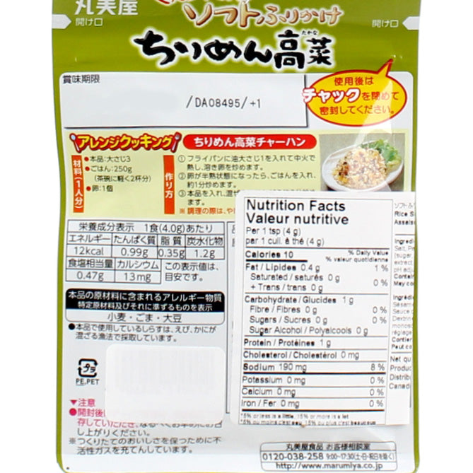 Rice Seasoning (Mustard Greens/28 g)