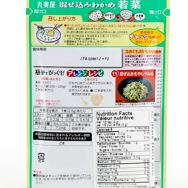 Rice Seasoning (Seaweed/Leaf Greens/31 g)