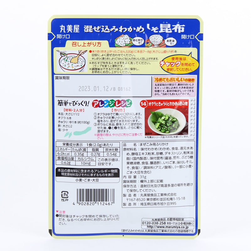 Furikake Rice Seasoning (Shiso & Seaweed/31 g/Marumiya/Mazekomi Wakame)
