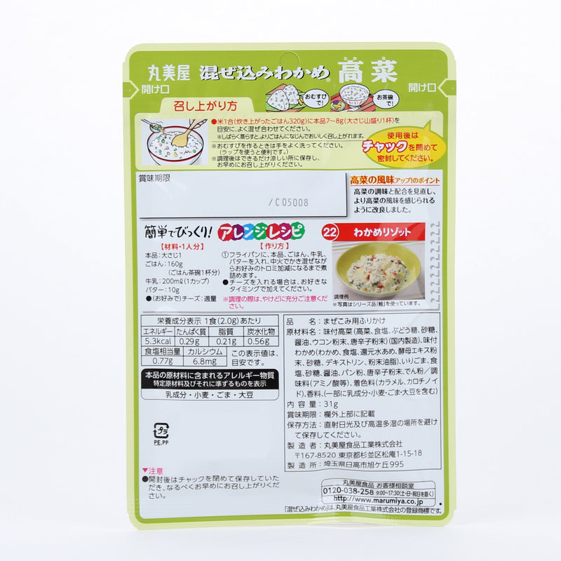 Furikake Rice Seasoning (Seaweed & Mustard Leaf/31 g/Marumiya/Mazekomi Wakame)