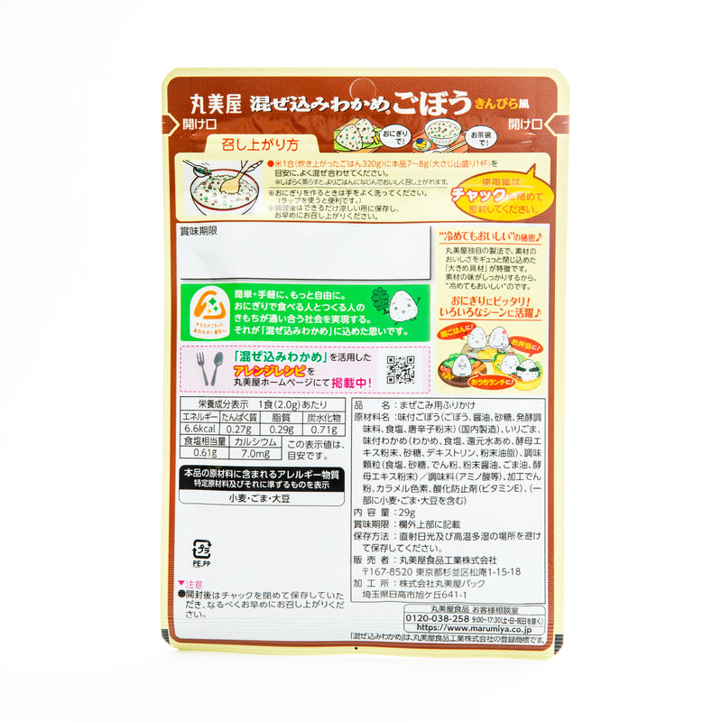 Furikake Rice Seasoning (Wakame Seaweed/Burdock Roots/29 g/Marumiya/Mazekomi Wakame)