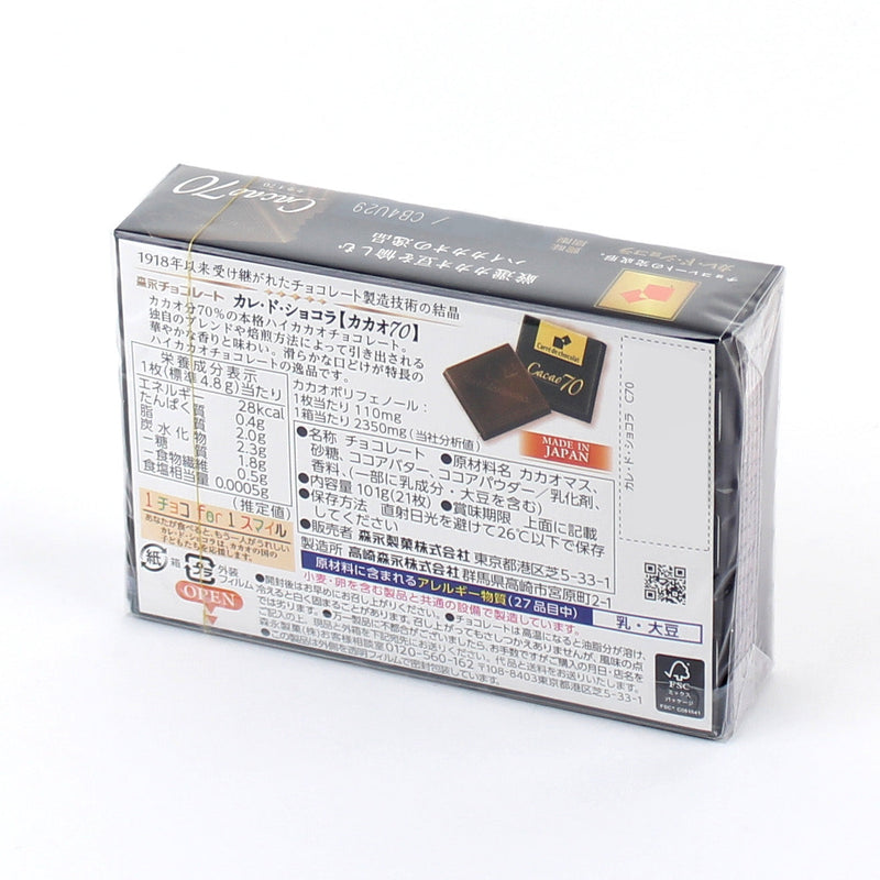 Morinaga Cacao 70% Chocolate (100.8 g (21pcs))