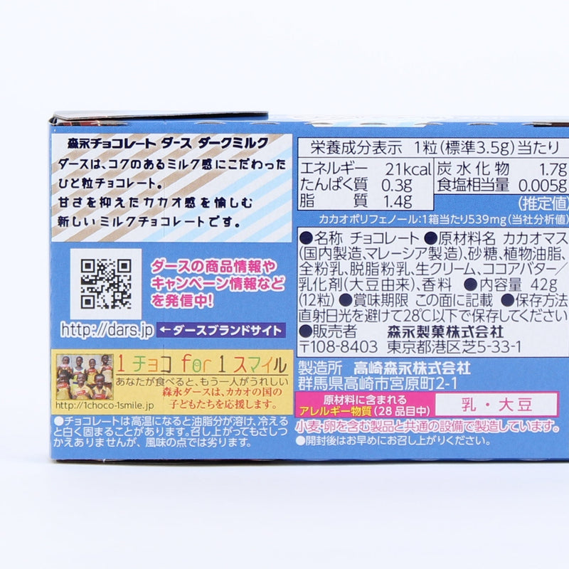 Milk Chocolate (Dark Milk/42 g (12pcs)/Morinaga/Dars)