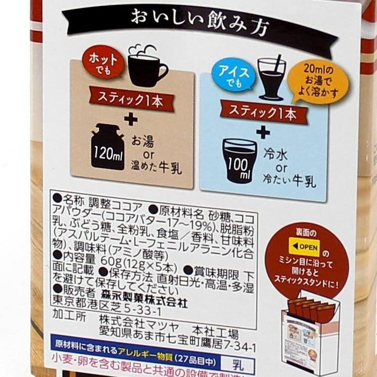 Morinaga Hot Chocolate Instant Hot Chocolate Mix (60 g (5pcs))