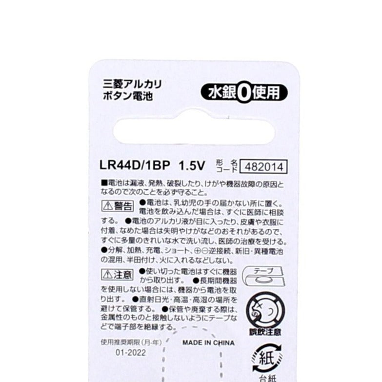 1.5V LR44D Button Battery