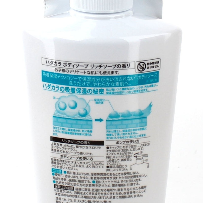 Lion Hadakara Rich Soap Body Wash (500 mL)