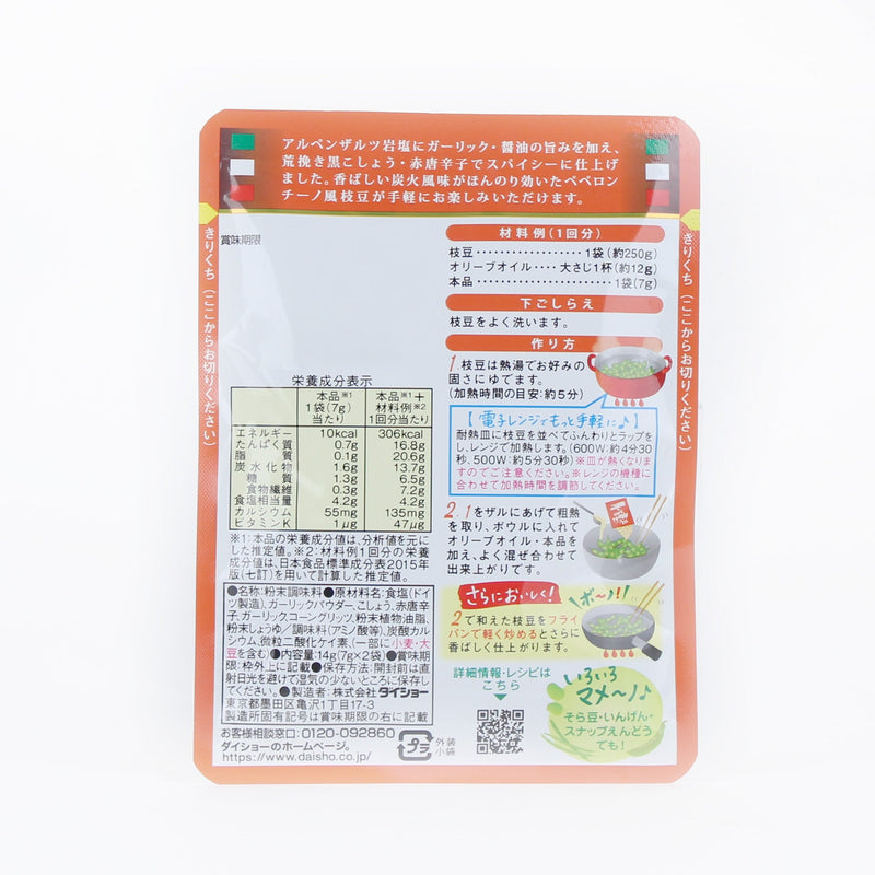 Seasoning Powder Mix (Peperoncino-Style/Add 1 packet and 1 Tablespoon of Olive Oil to 250g of Edamame/For Edamame/14 g (2pcs)/Daisho)