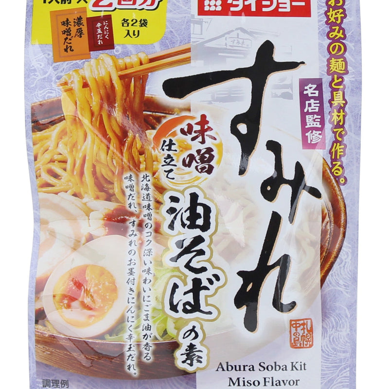 Noodle Sauce (Abura Soba/Miso Flavour/With Hot Sauce/Single-Serve Sets/58 g (2pcs)/Daisho/Sumire)