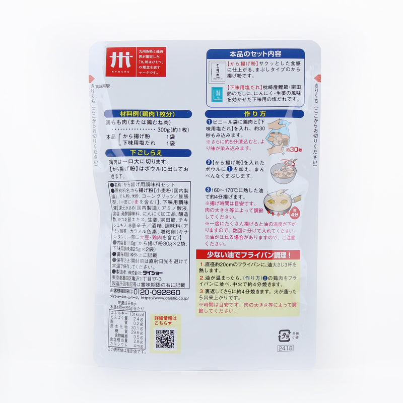 Seasoning Kit (1. Soak Chicken in Marinade Sauce 2. Apply Frying Batter 3. Deep fry/1 Set is for 300g Chicken/For Karaage Fried Chicken/110 g (2 set)/Daisho)