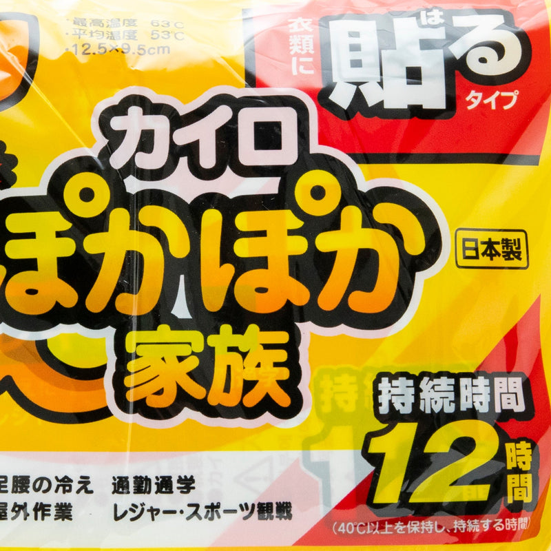 Hand Warmers (Adhesive/12.5x9.5cm (10pcs)/SMCol(s): Yellow)
