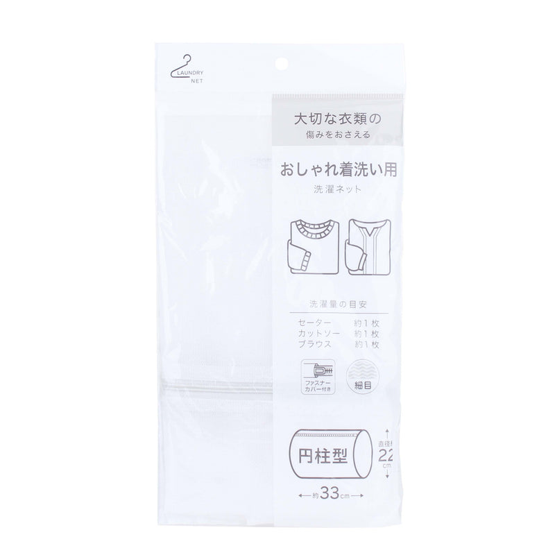Cylindrical Laundry Net 