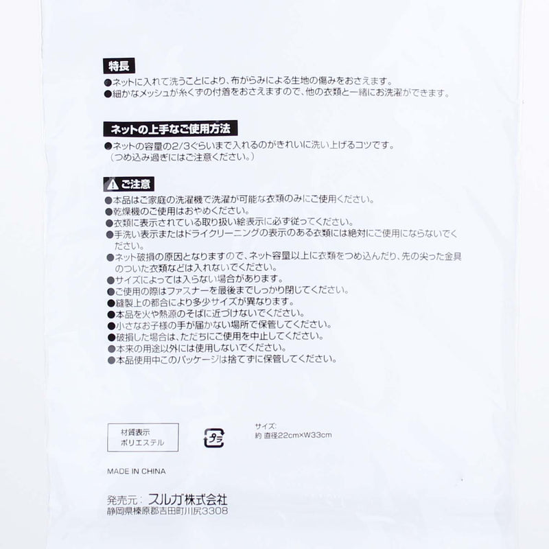 Cylindrical Laundry Net 