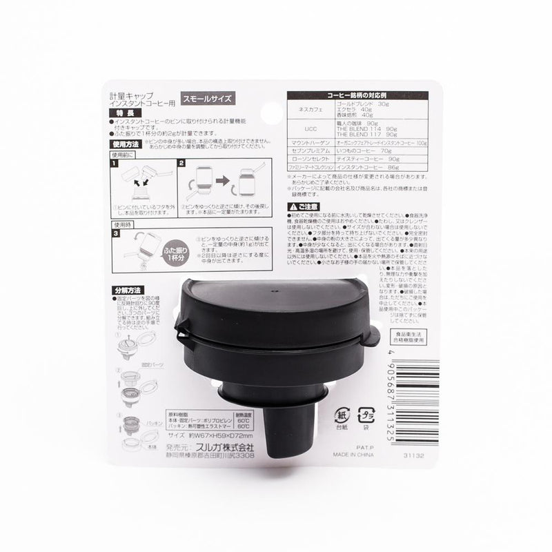 Coffee Measuring Cap (PP/Small Size)