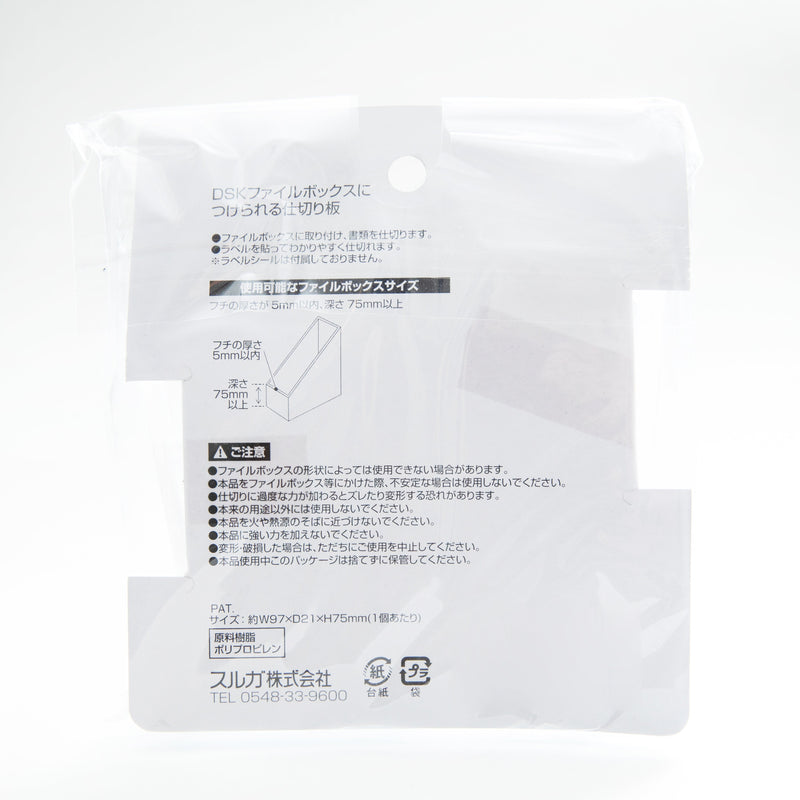 Storage Dividers (PP/For File Storage Box Sides within 5mm in Thickness, above 75mm in Depth/2.1x9.7x7.5cm/SMCol(s): Clear)