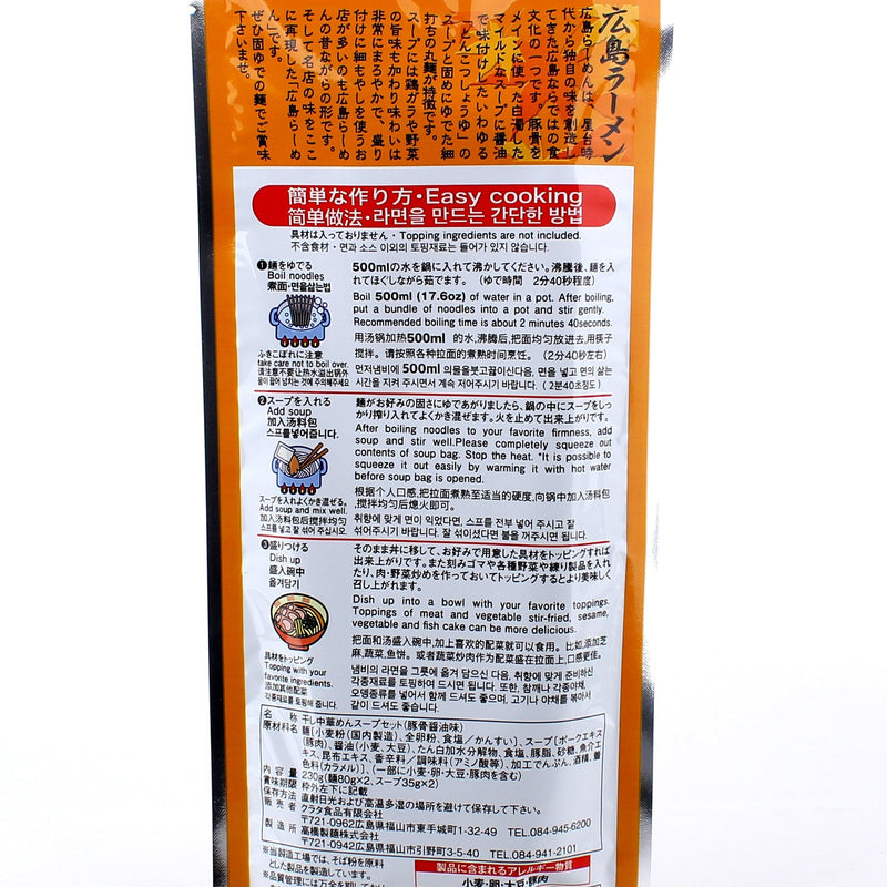 Setouchi Menmeguri Tonkotsu Pork Broth & Soy Sauce Soup Base Thin Ramen Noodles (230 g (2 sets))