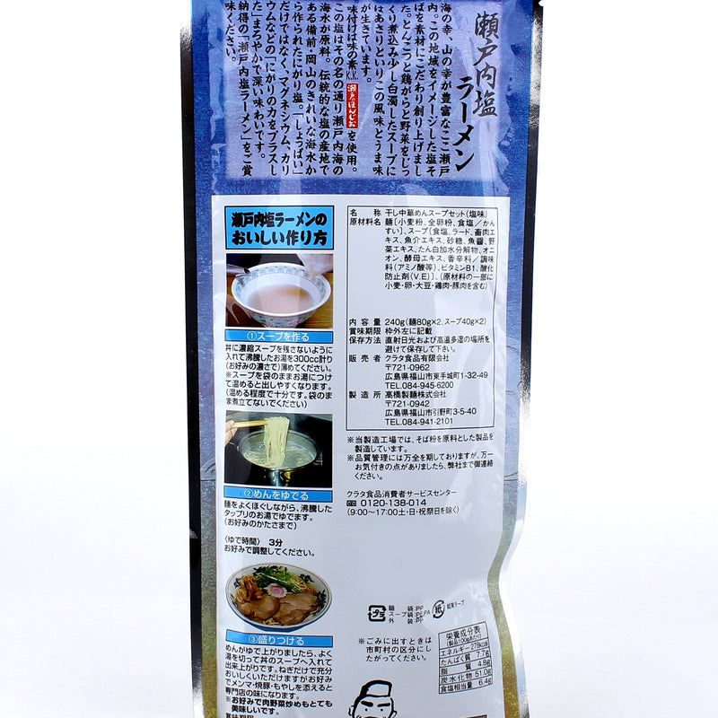 Setouchi Menmeguri Plain Soup Base Ramen Noodles (240 g (2 sets))