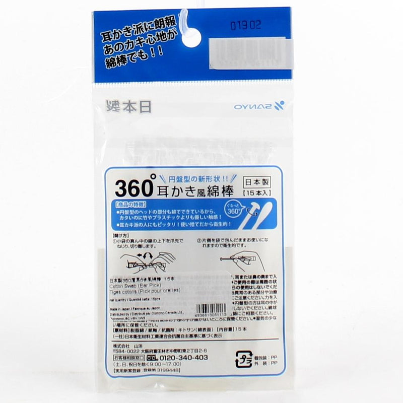 Cotton Swab (Ear Pick/15pcs)