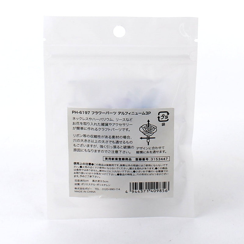 Delphinium Flower Parts (3pcs)