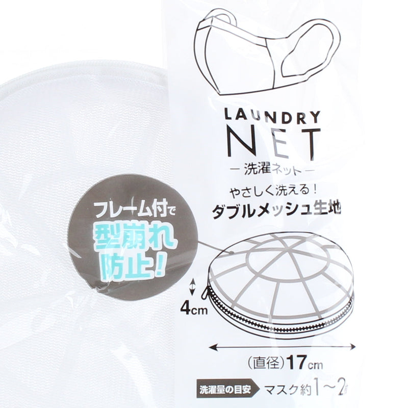 Laundry Net (Keeps Shape/For 1-2 Masks/Round/d.17cm/SMCol(s): White)